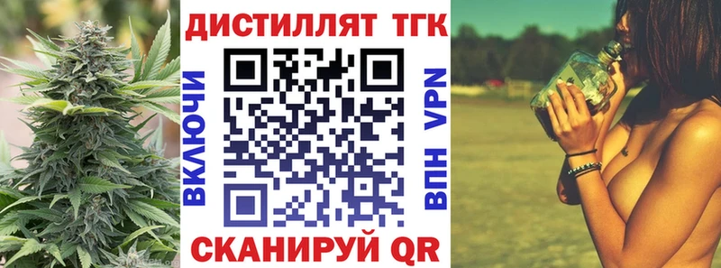 ТГК вейп с тгк  Ворсма 
